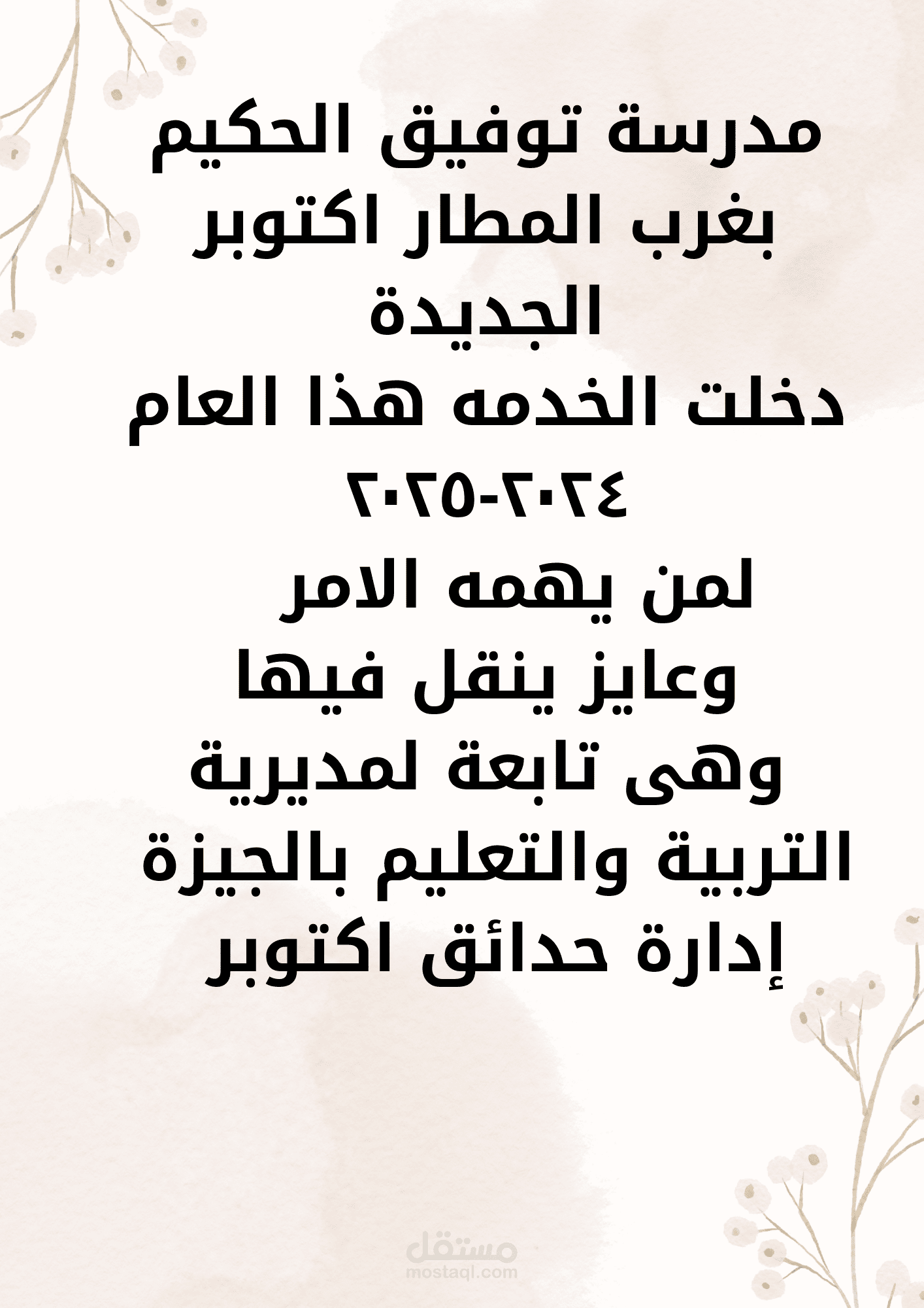 اعلان فتح مدرسة