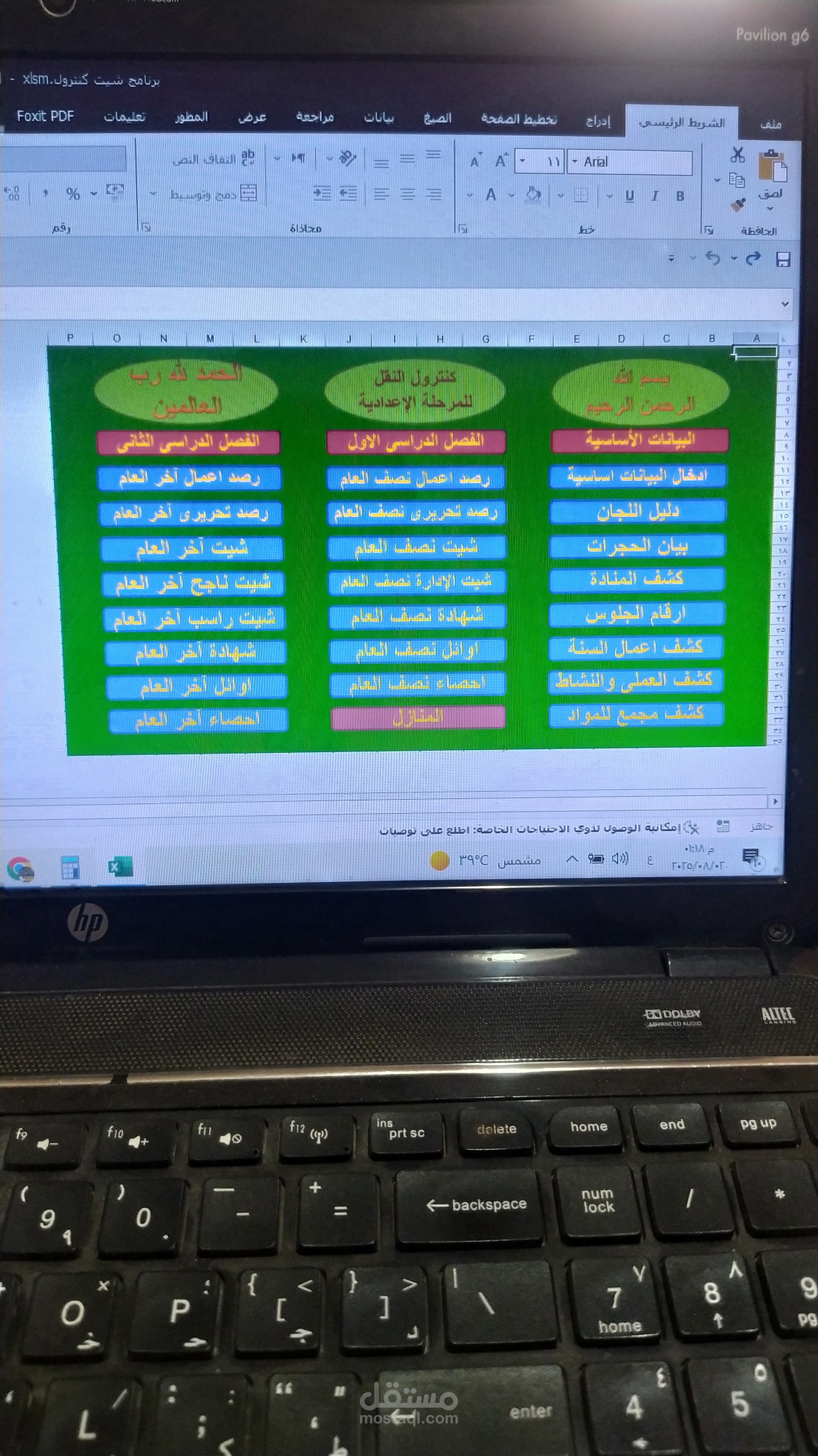 ادخال درجات الطلاب على شيت اكسل