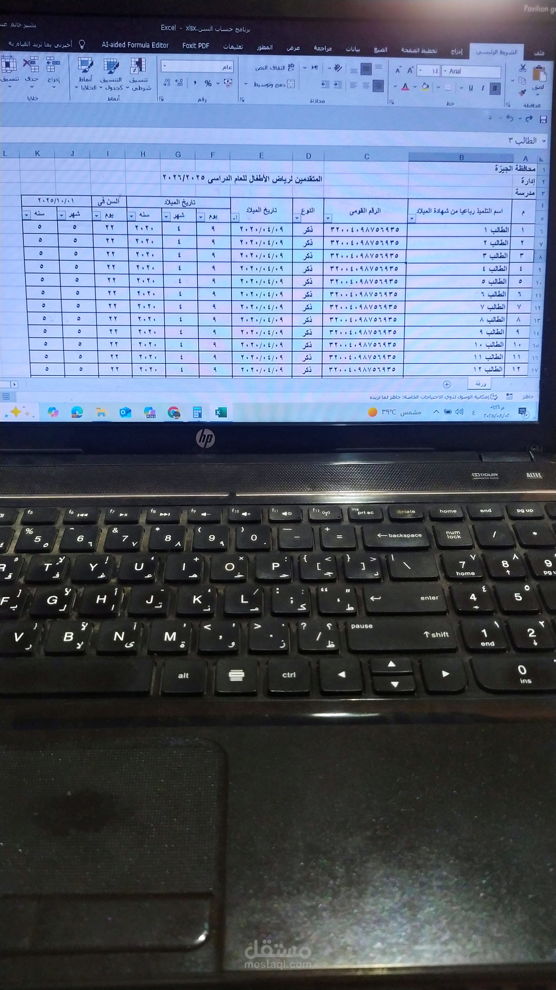 ادخال بيانات واستخراج السن