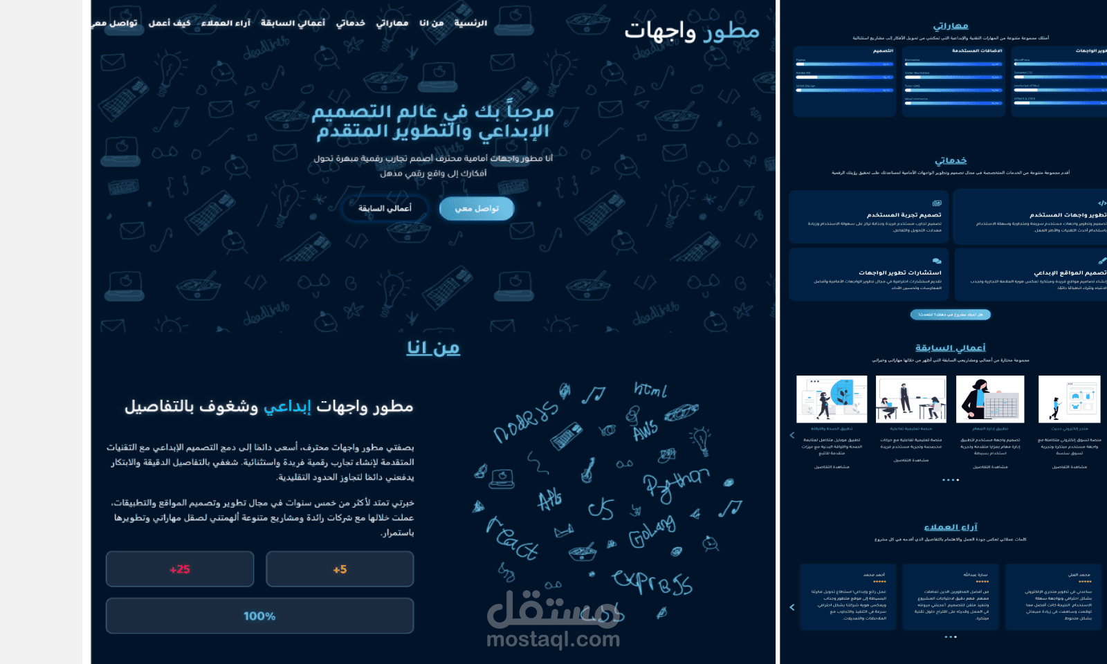 تصميمًا لواجهة موقع بورتفويال شخصي لمطور واجهات مستخدم