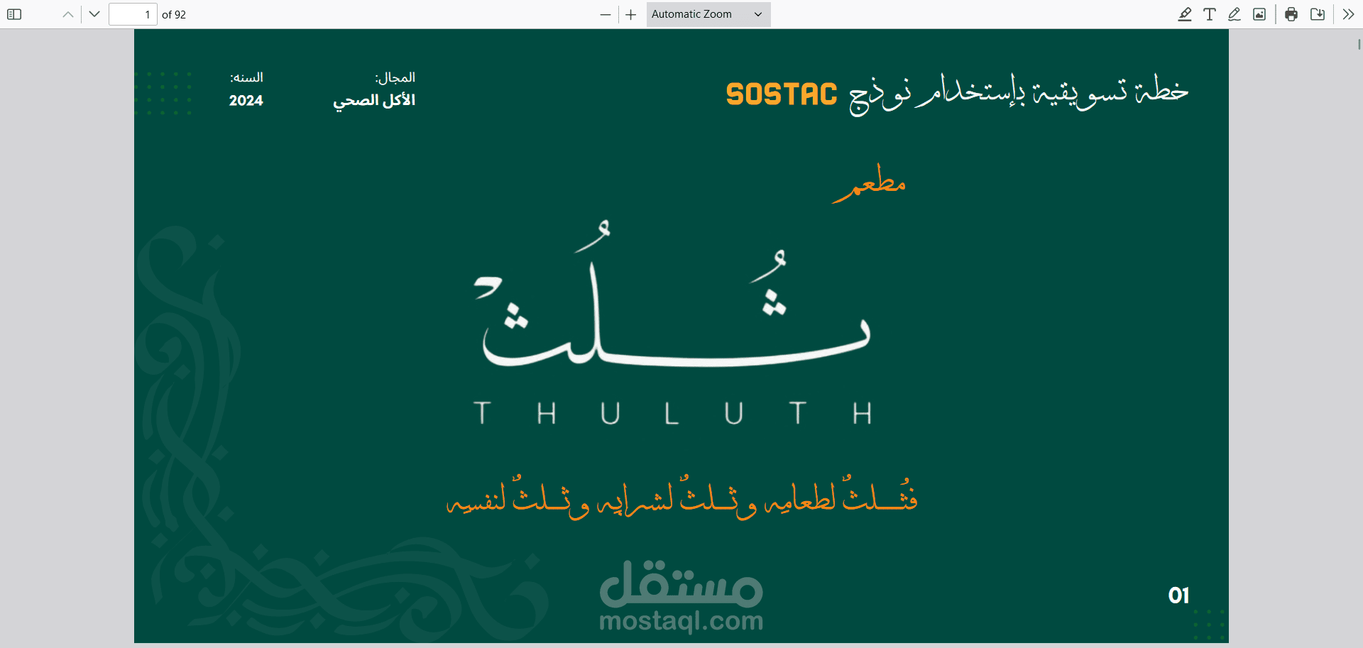 مشروع عمل في تدريب بناء الخطط والاستراتيجيات التسويقية قمت بتنفيذه مع فريقي