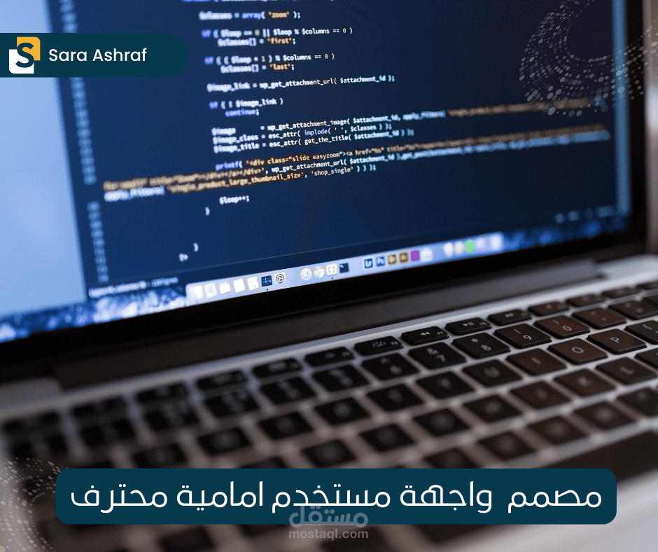 مصمم و مطور واجهة مستخدم أمامية