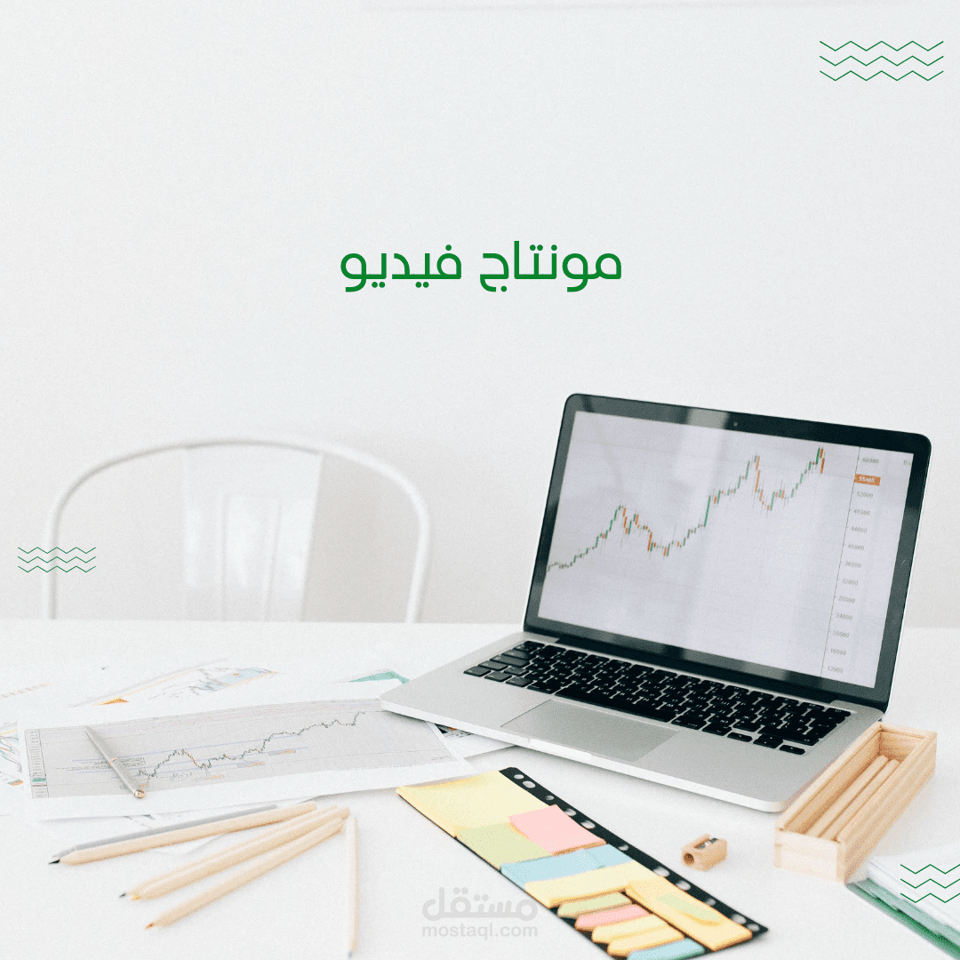 مونتاج فيديو