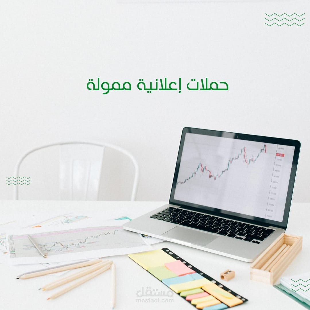حملات اعلانية ممولة