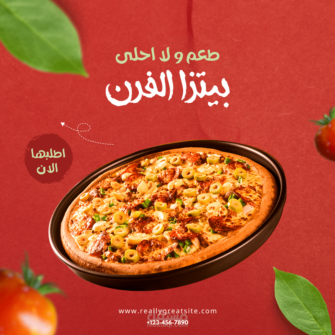 اعلان بيتزا