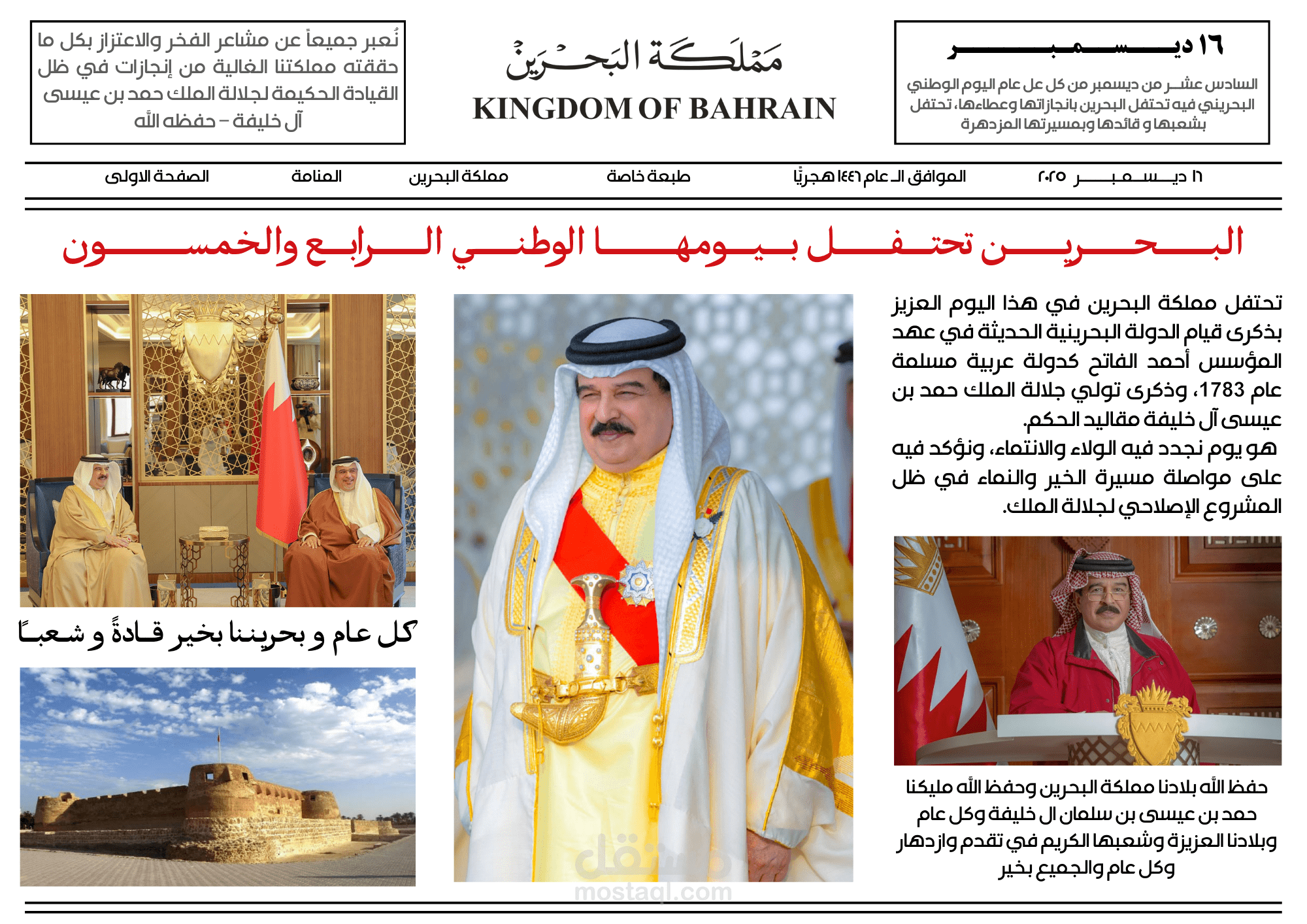 ١٦ ديسمبر من كل عام