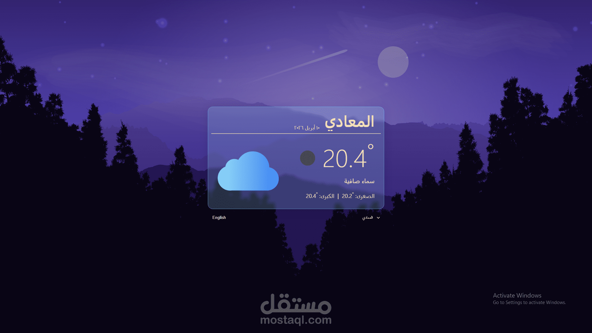 تطبيق الطقس