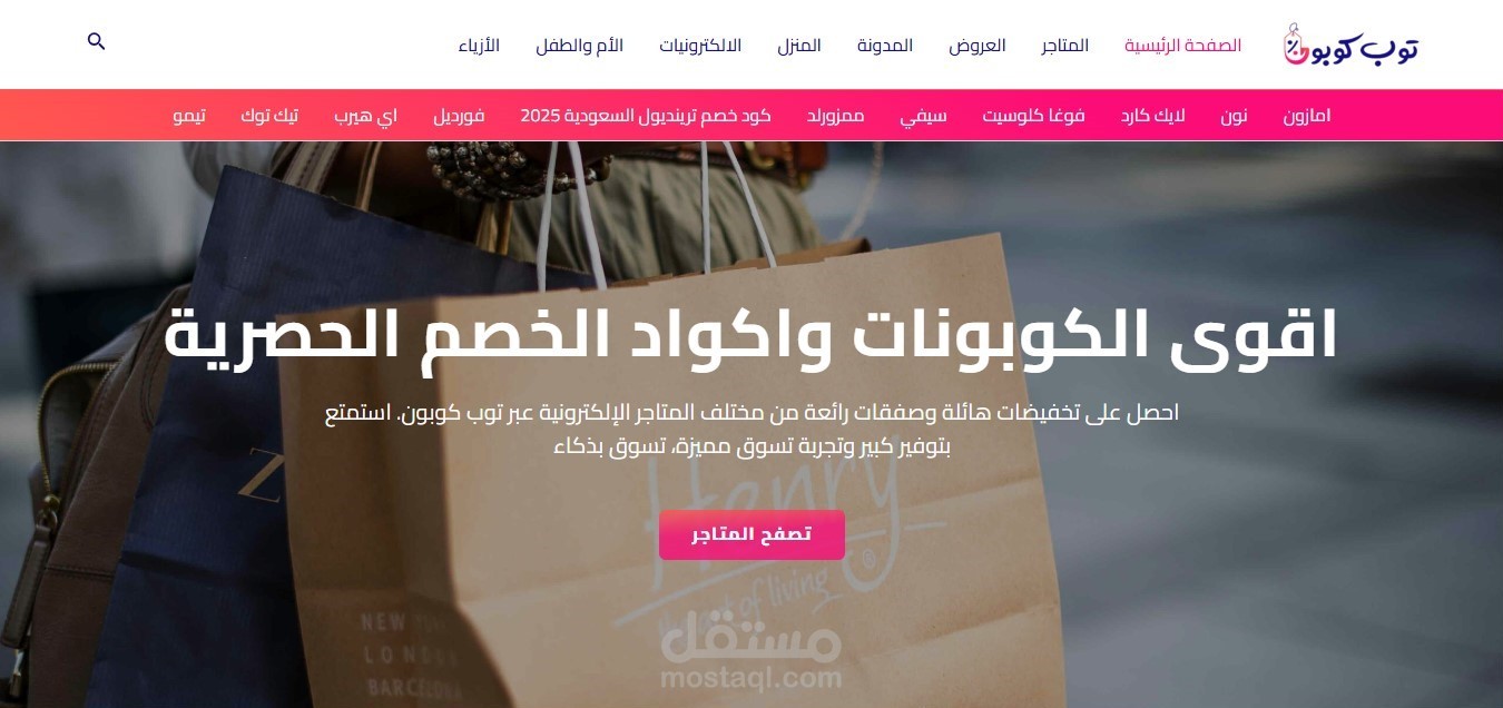 موقع كوبونات الخصم | توب كوبون