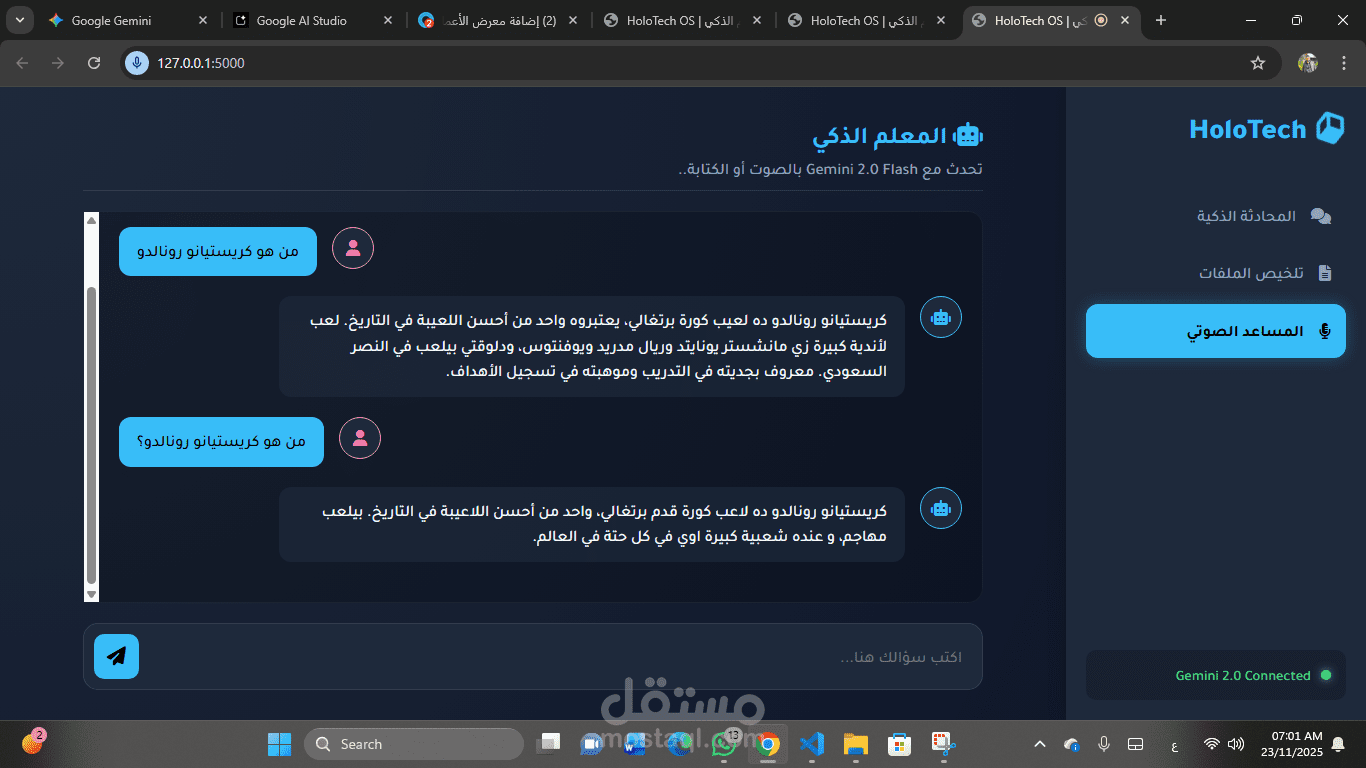 HoloTech OS: نظام المعلم الهولوجرامي الذكي