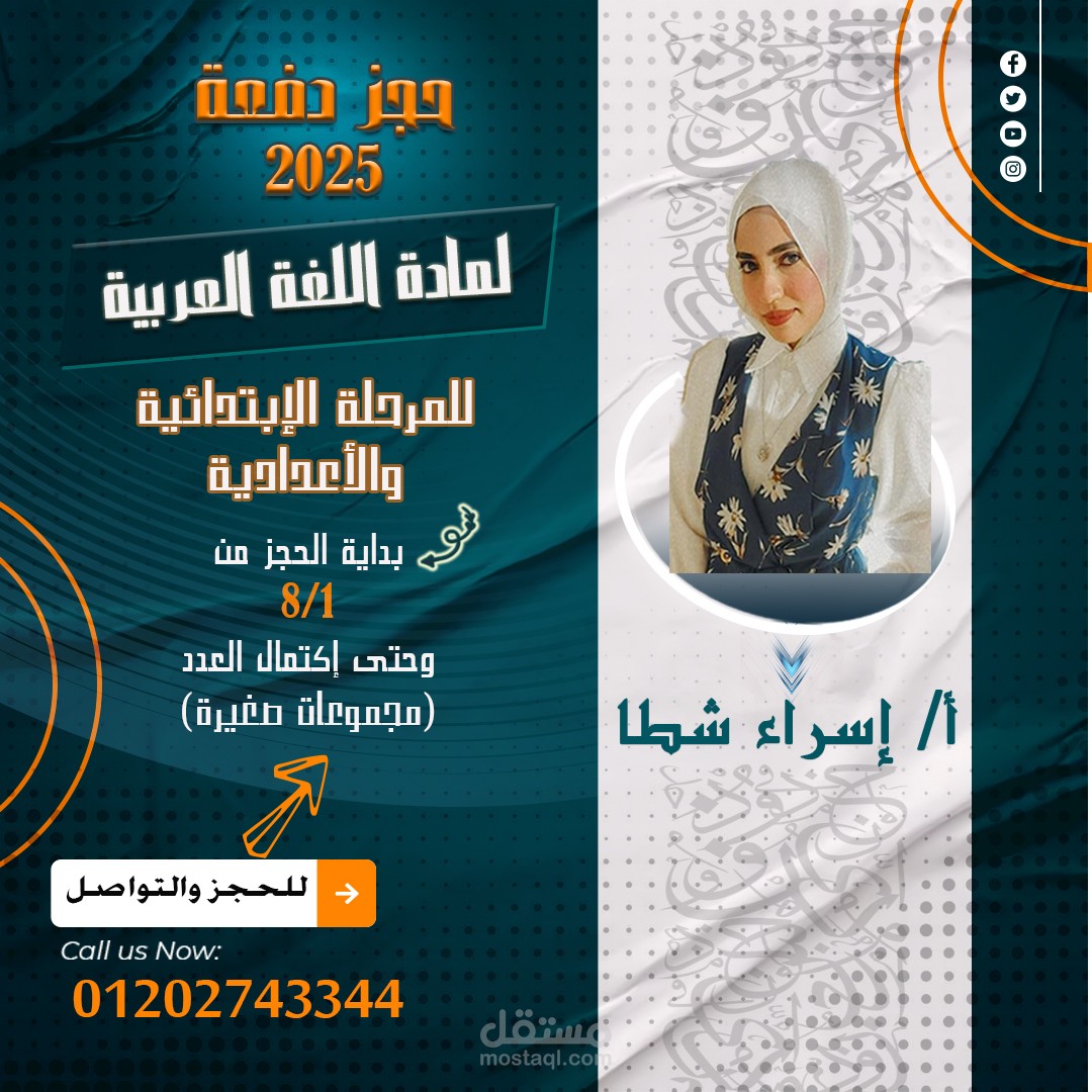 اعلان على الفوتوشوب للدروس الخصوصية