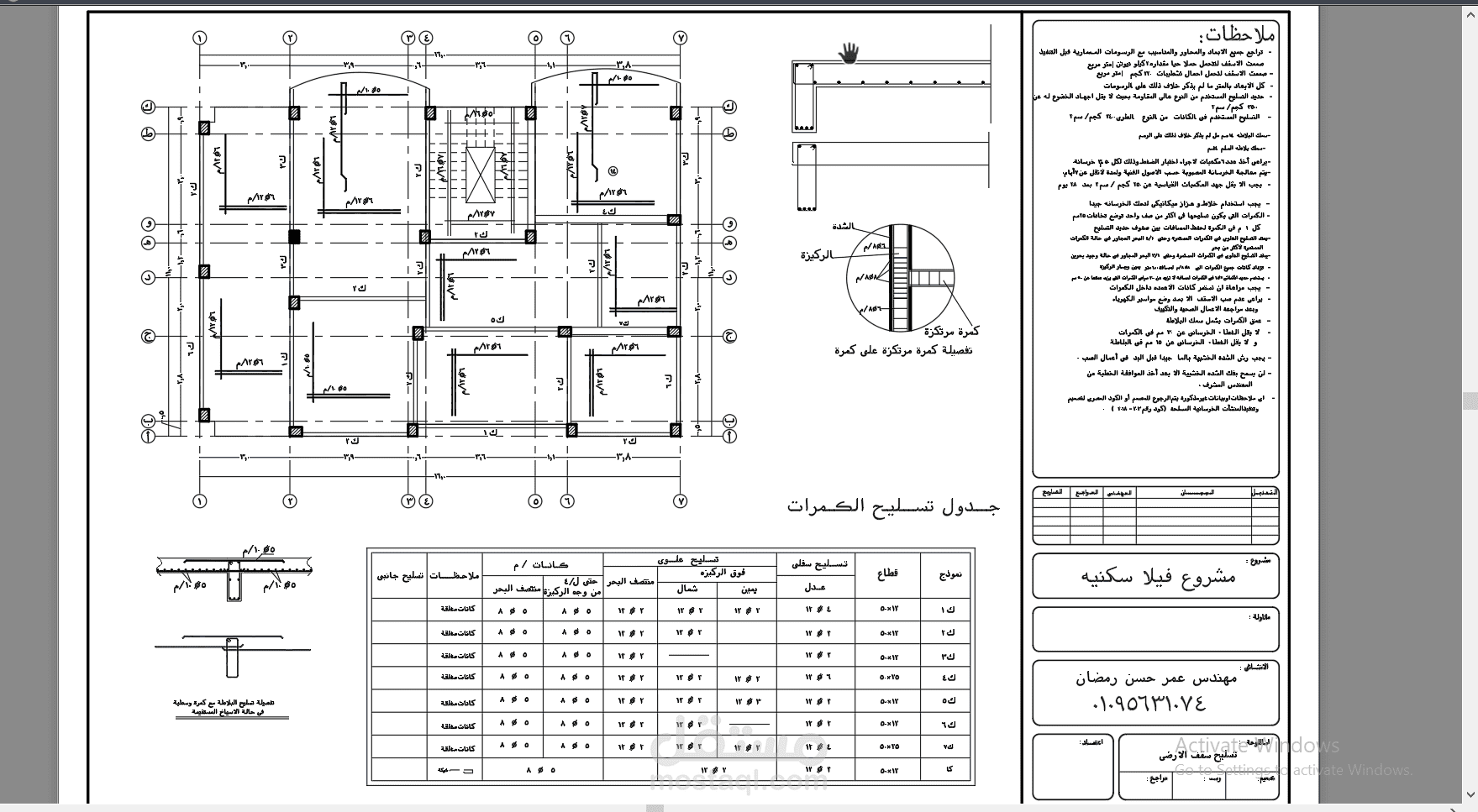 لوحه تصميم المحاور وقطاعات الاعمده
