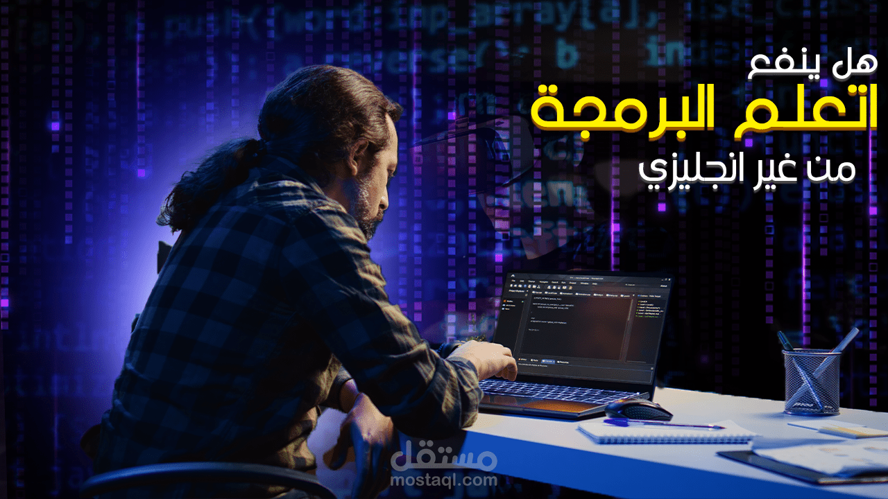 تصميم صورة مصغرة لشرح البرمجة