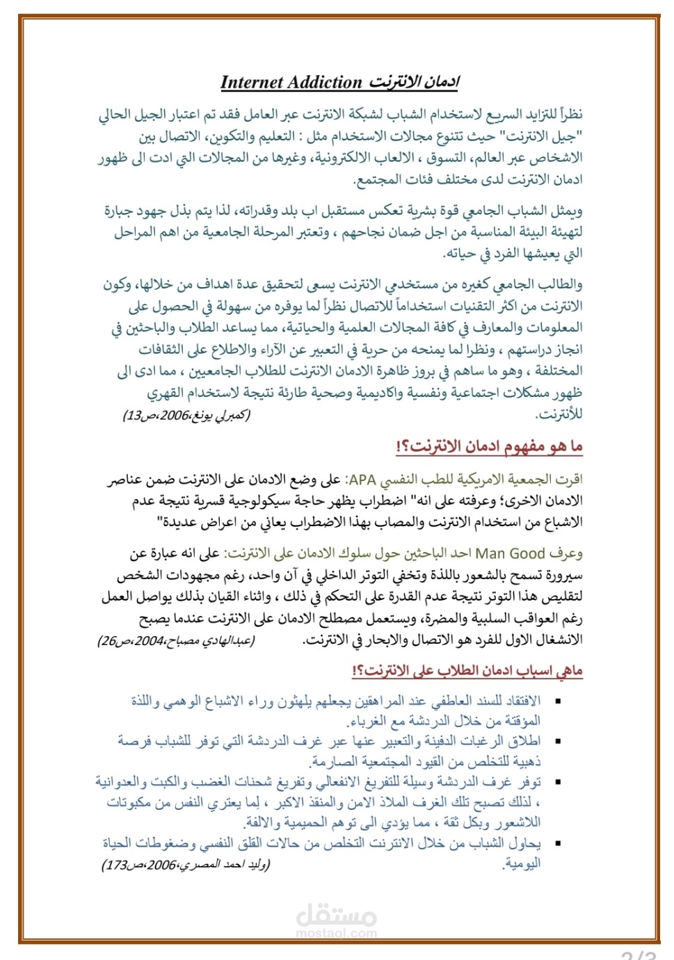 كتابة تقرير جامعي باللغة العربية على الوورد