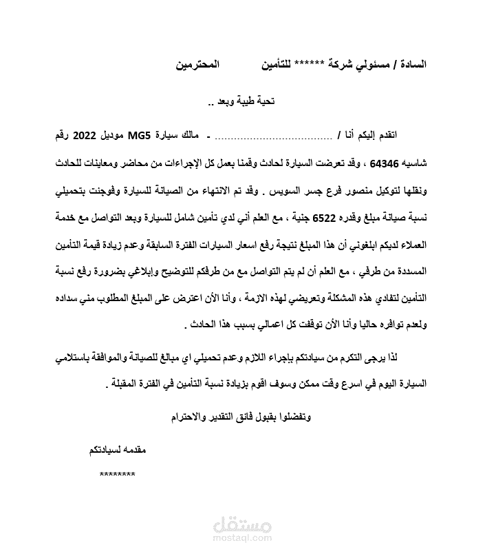 خطاب لشركة تأمين