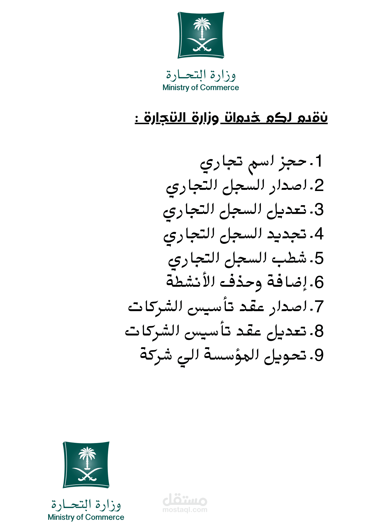 تصميم اعلان تجاري لشركة