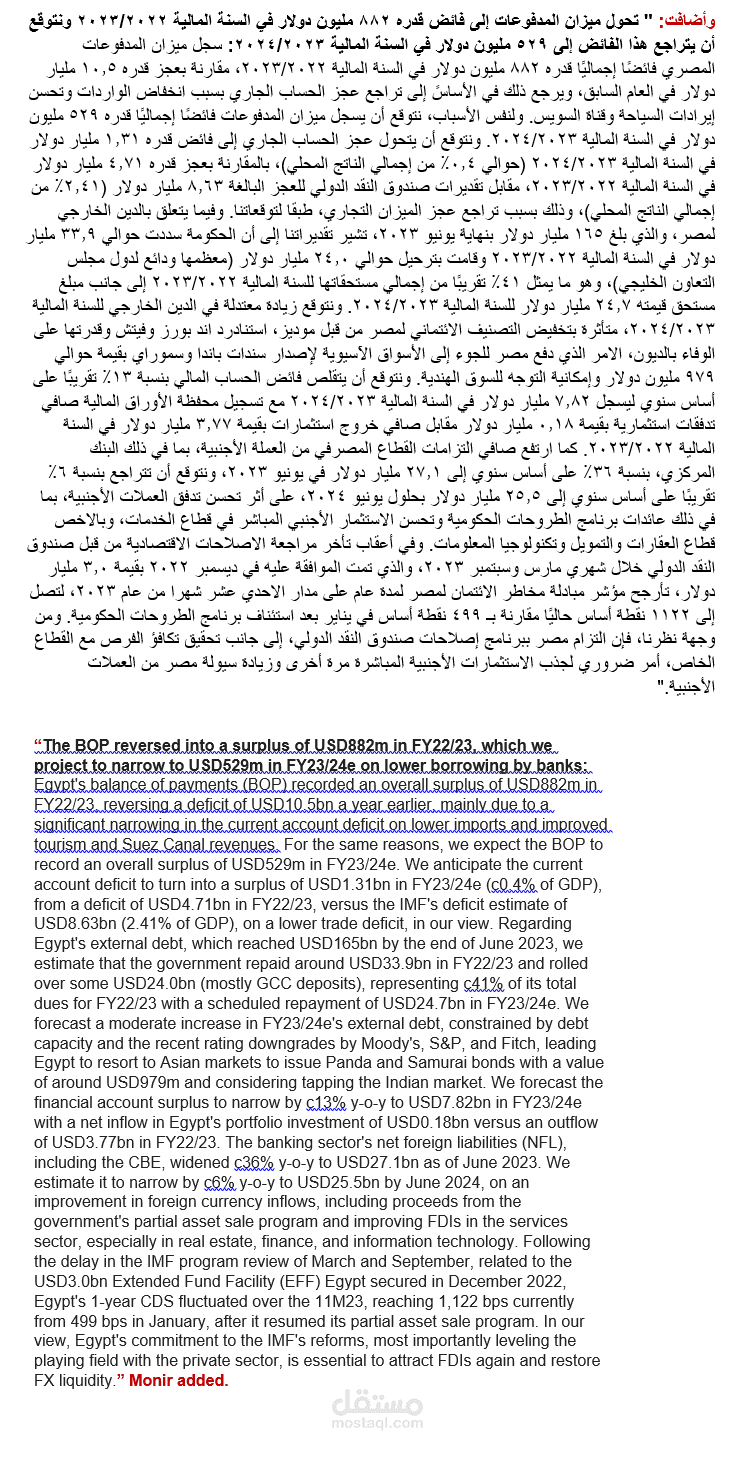 ترجمة تقرير مالي عن الاقتصاد الكلي