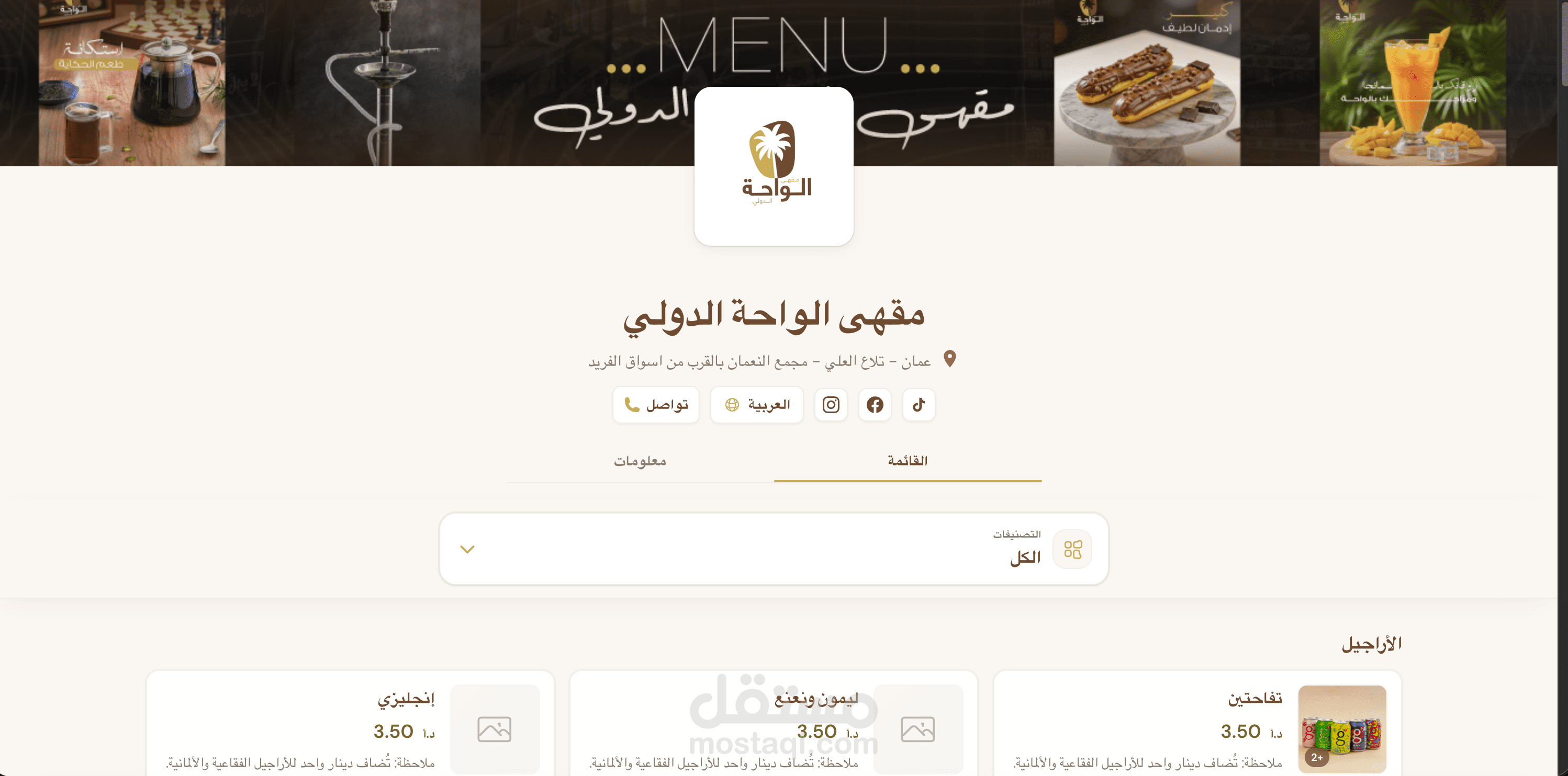 نظام إدارة منيو كافيه (Café Menu Management System) – Full Dynamic Dashboard