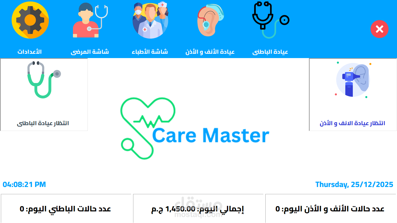 برنامج care master لإدارة العيادات بجميع انواعها