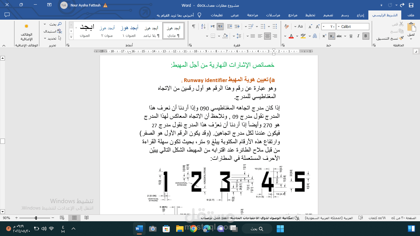 الكتابة على برنامج Word باحترافية