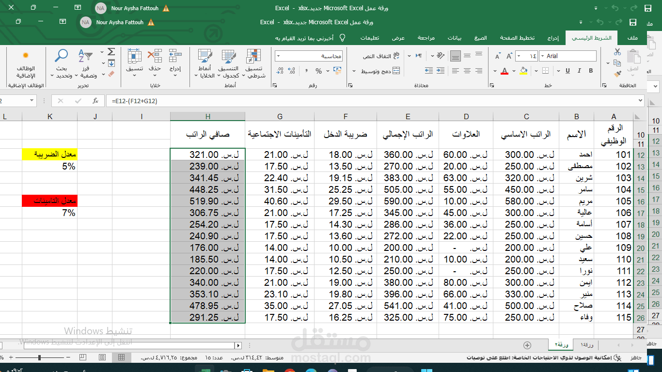 تنظيم الجداول وإدخال البيانات باستخدام Excel