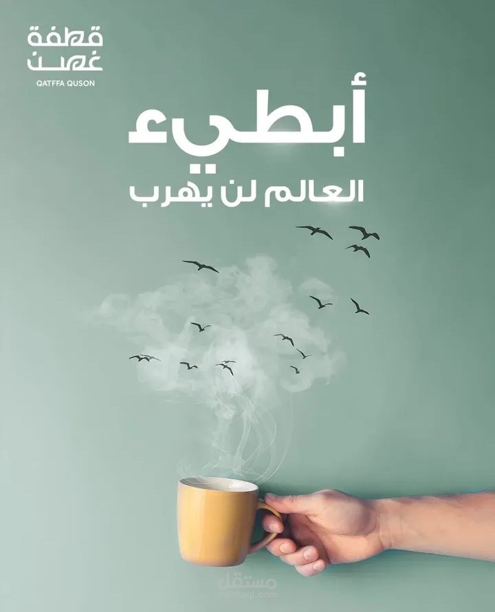 مسج مع فنجان قهوة