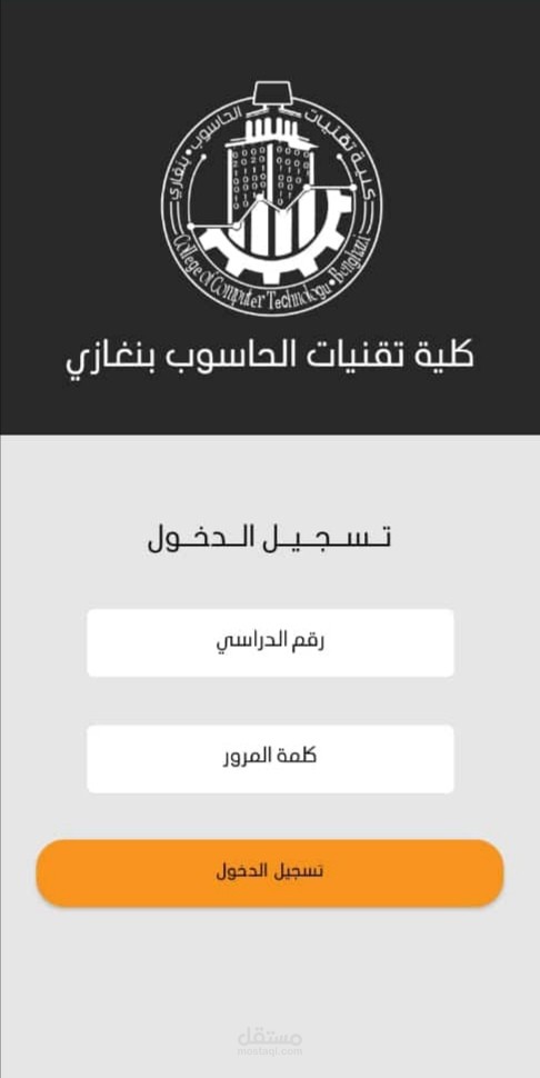 تصميم واجهة تطبيق اندرويد لكلية