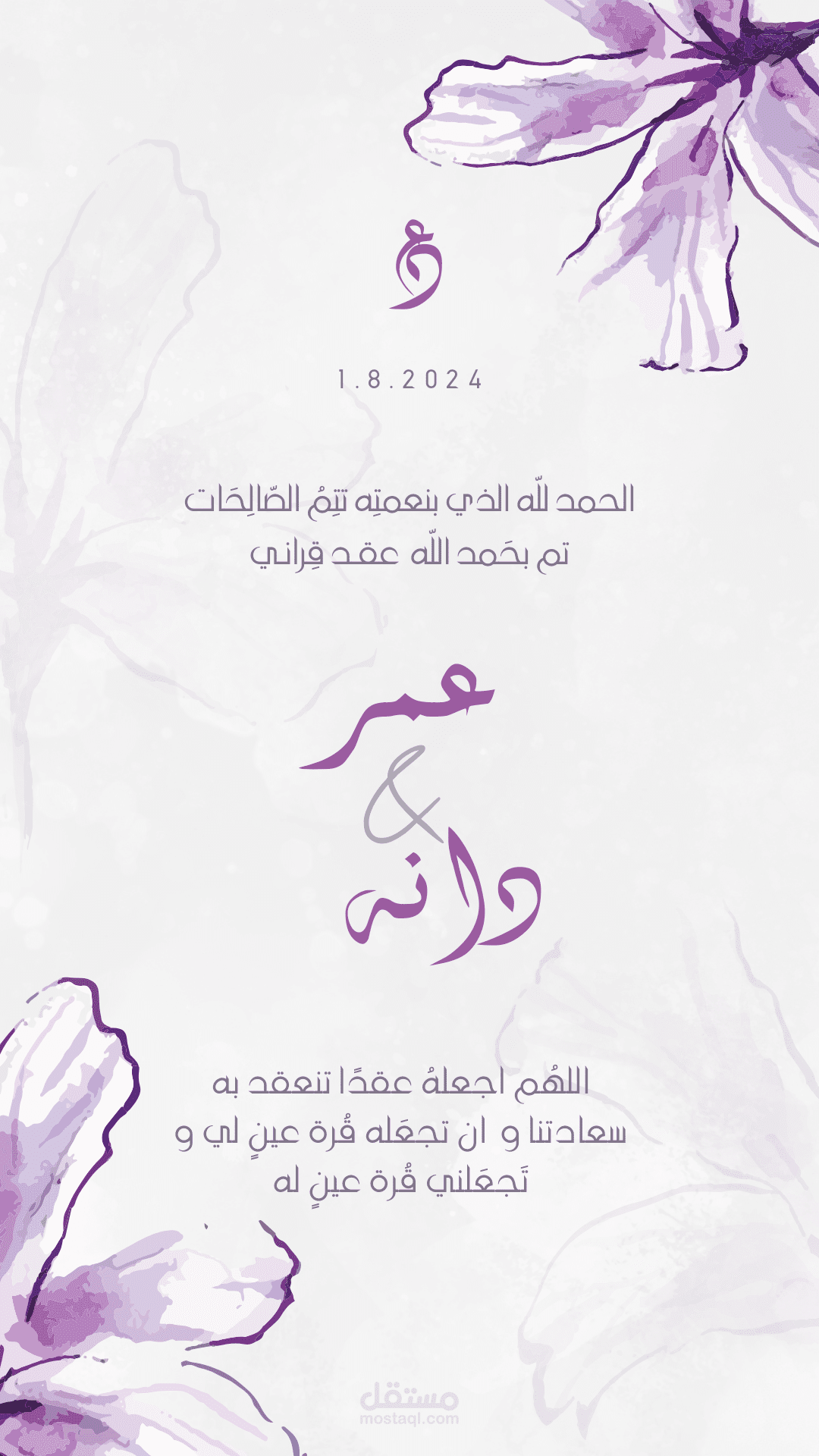 دعوة زفاف