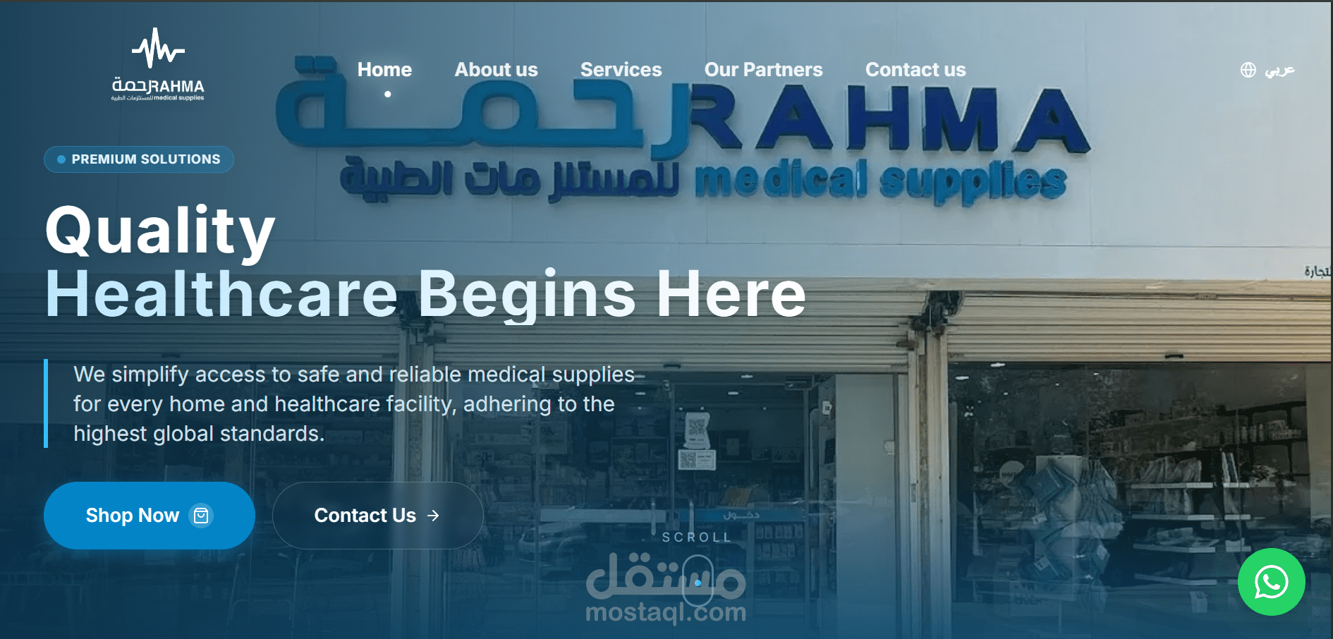 تصميم وتطوير موقع مؤسسة رحمة للمستلزمات الطبية (Next.js 16 & Tailwind)