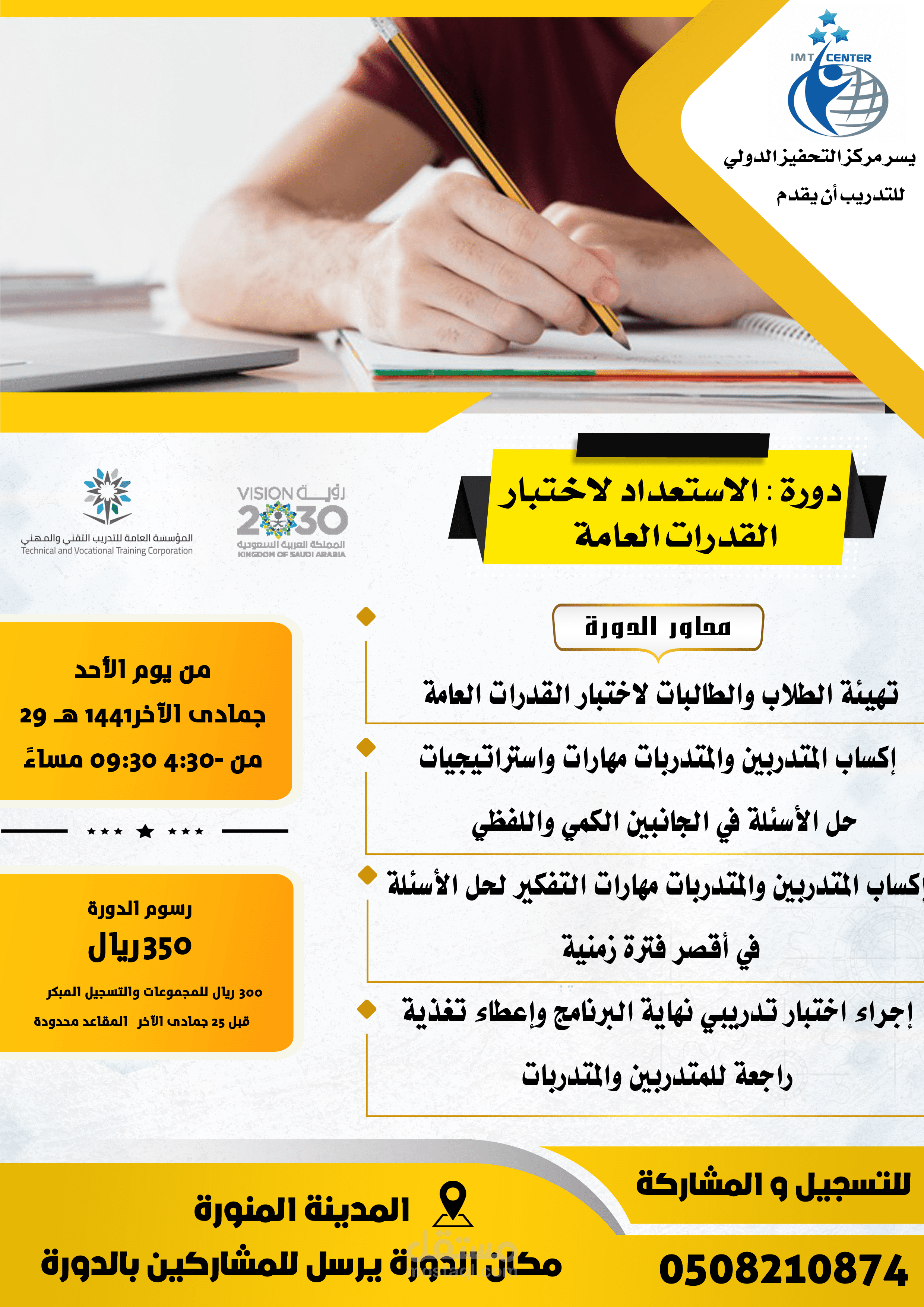 تصميم مركز التحفيز الدولي للتدريب