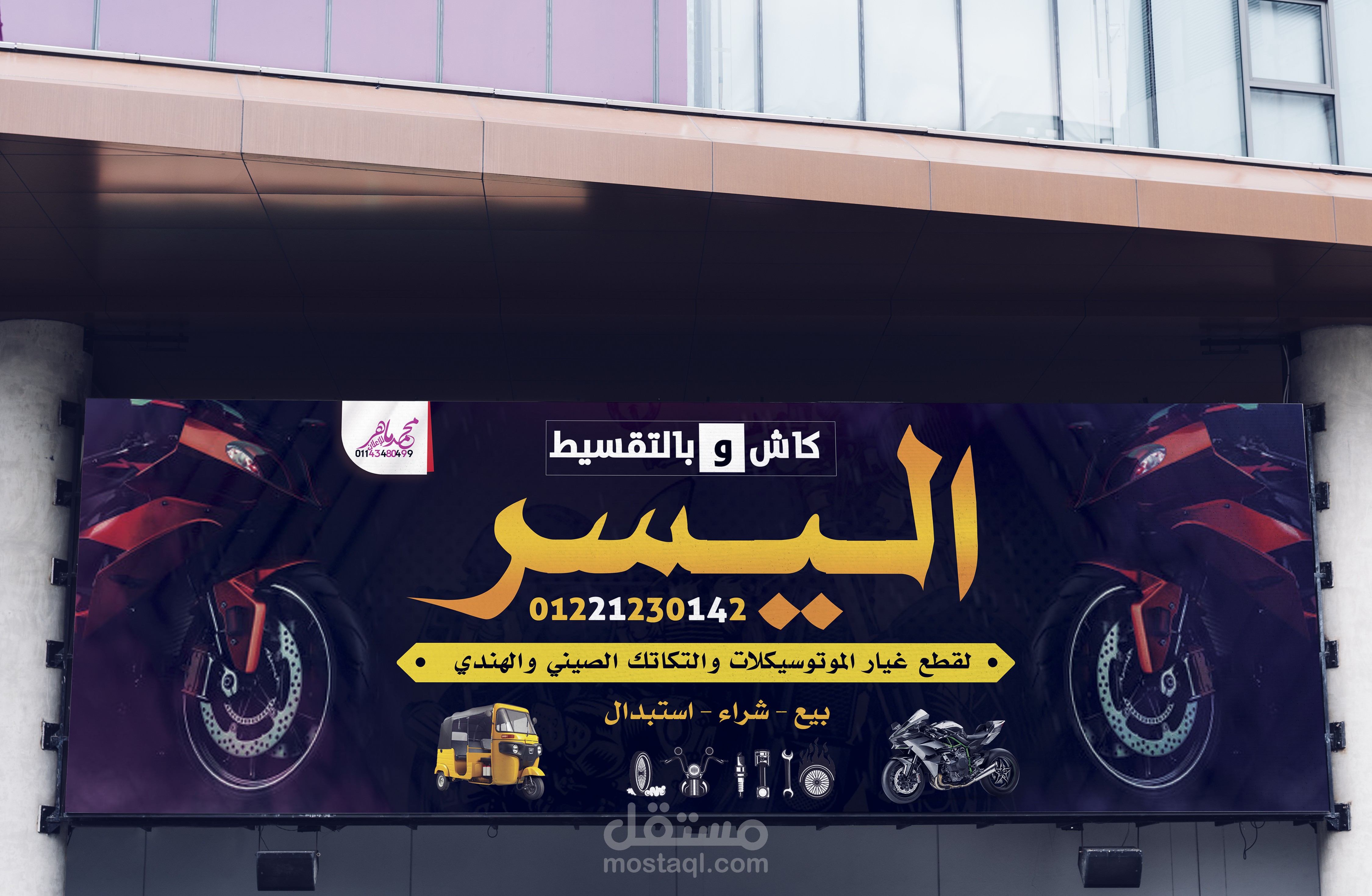 تصميم بنر اليسر