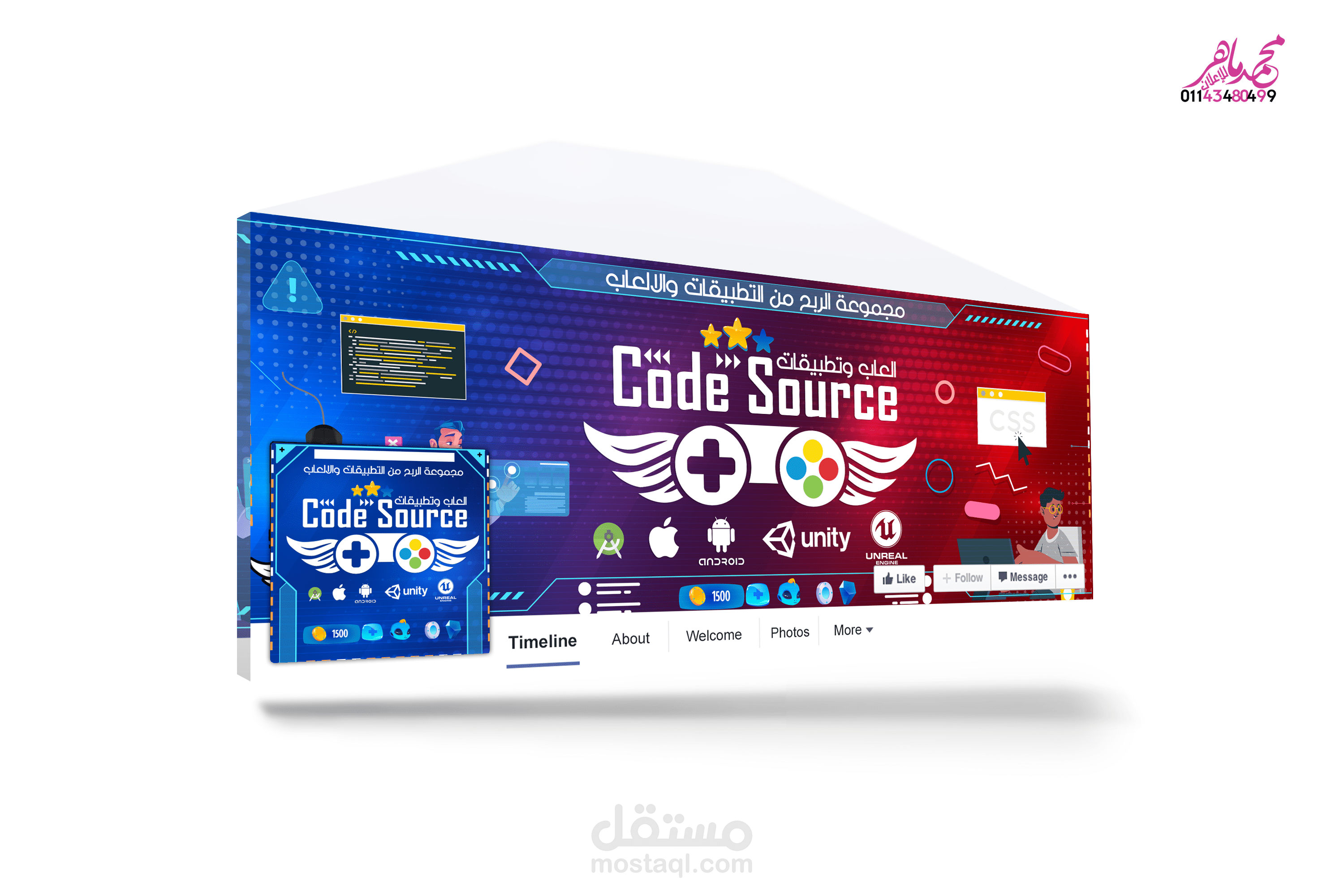 تصميم  Code Source