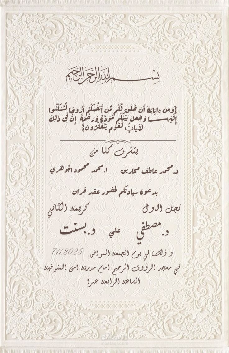 دعوة زفاف