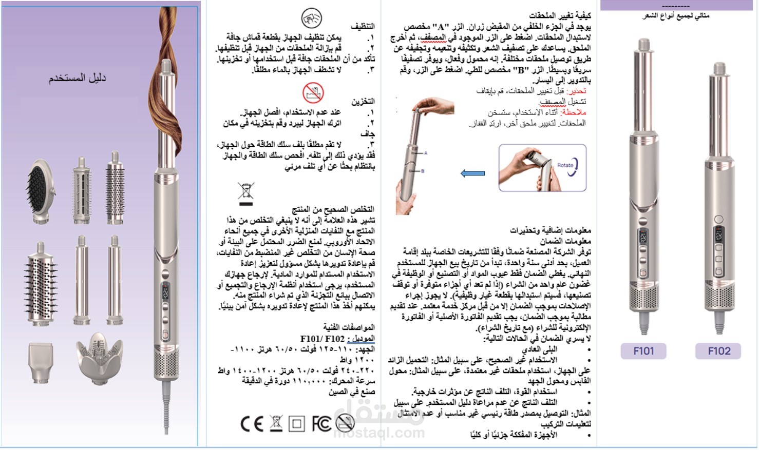 ترجمة احترافية لدليل المستخدم لأحد المنتجات الخاصة بالشعر