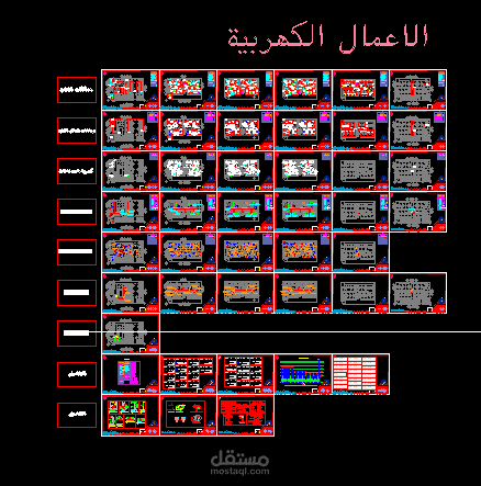 مهندس كهرباء