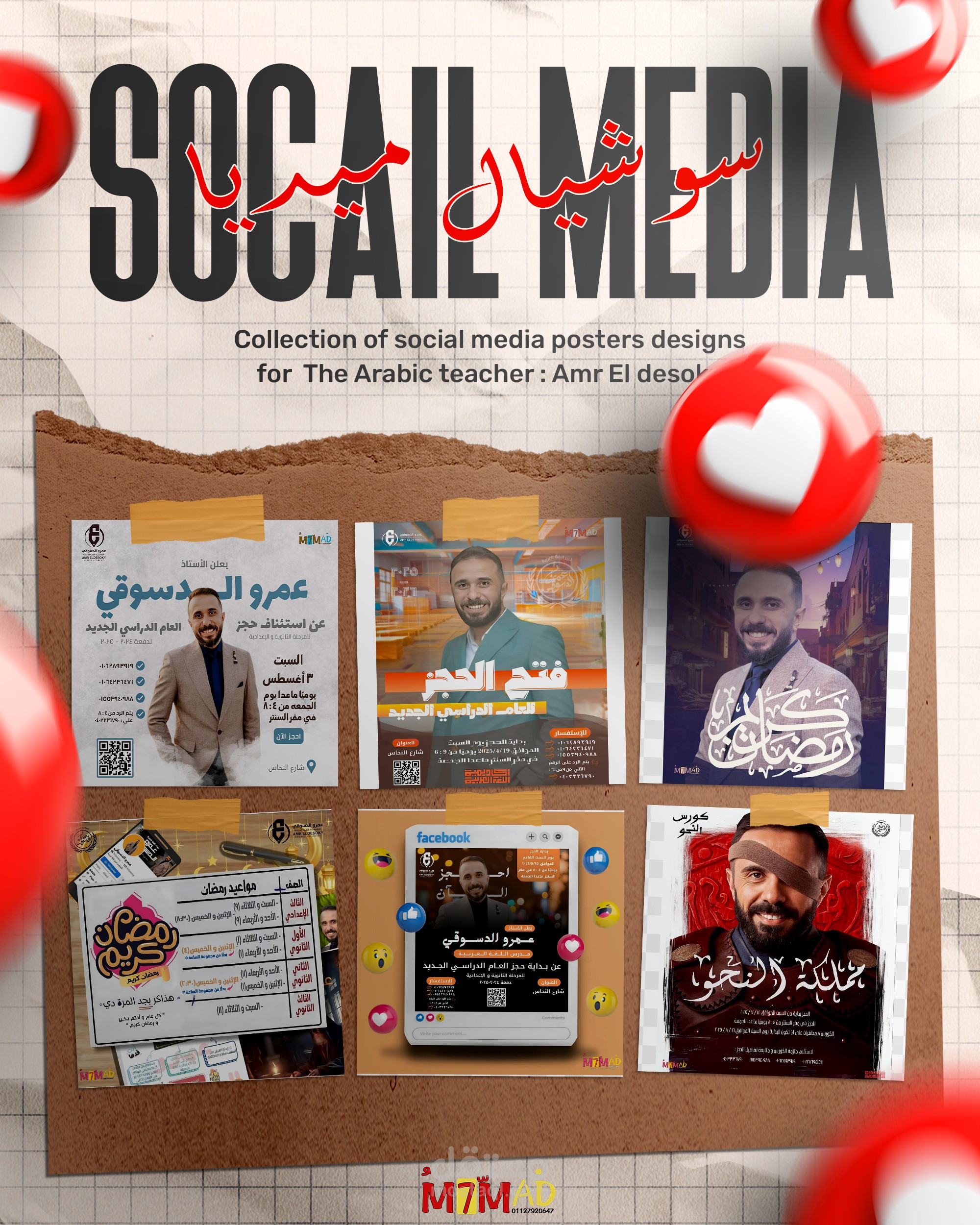 Instagram & Facebook posters collection تجميعة بوسترات فيسبوك و انستغرام لأستاذ اللغة العربية عمرو الدسوقي