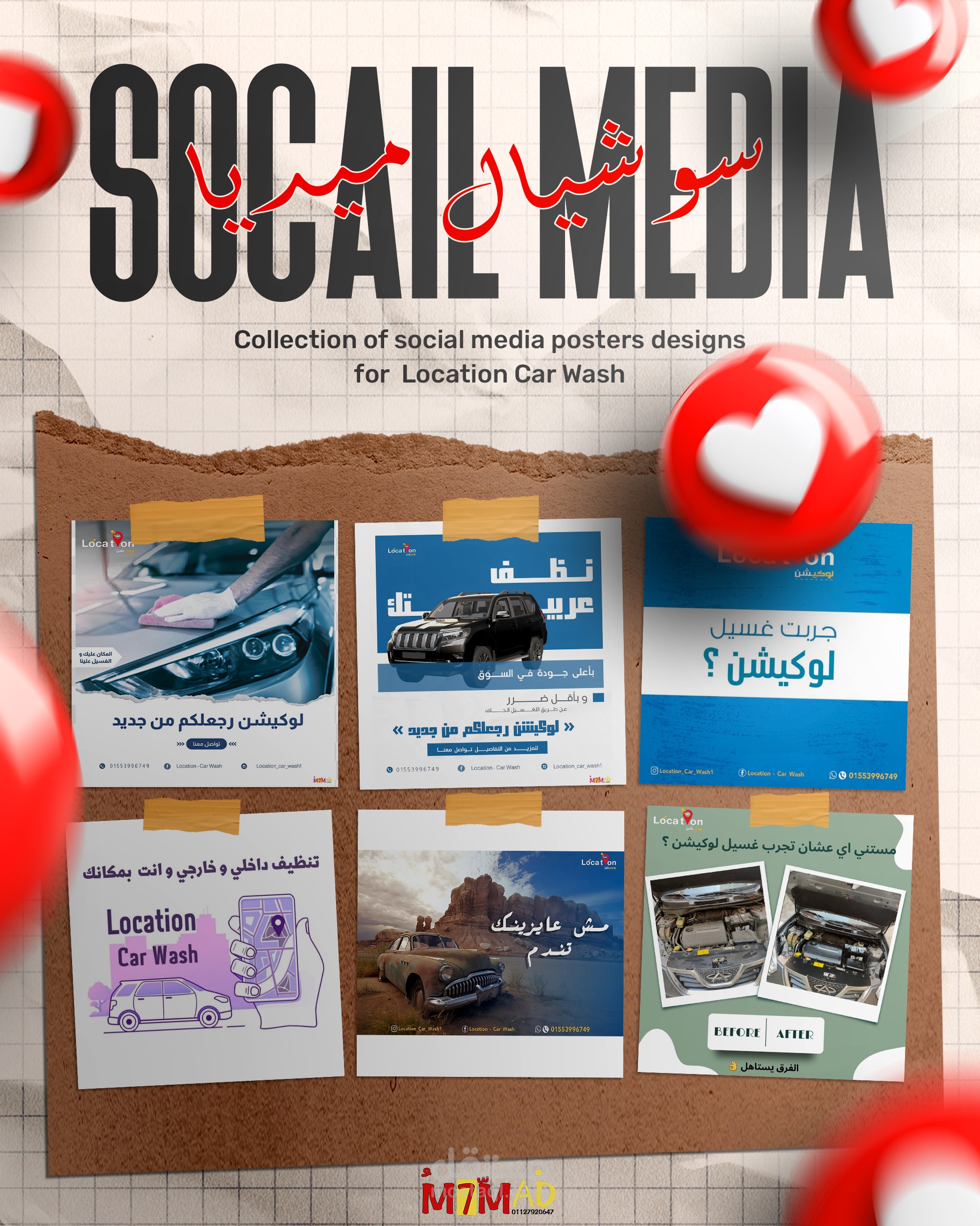 Instagram & Facebook posters collection تجميعة بوسترات فيسبوك و انستغرام لمغسلة سيارات Location Car Wash