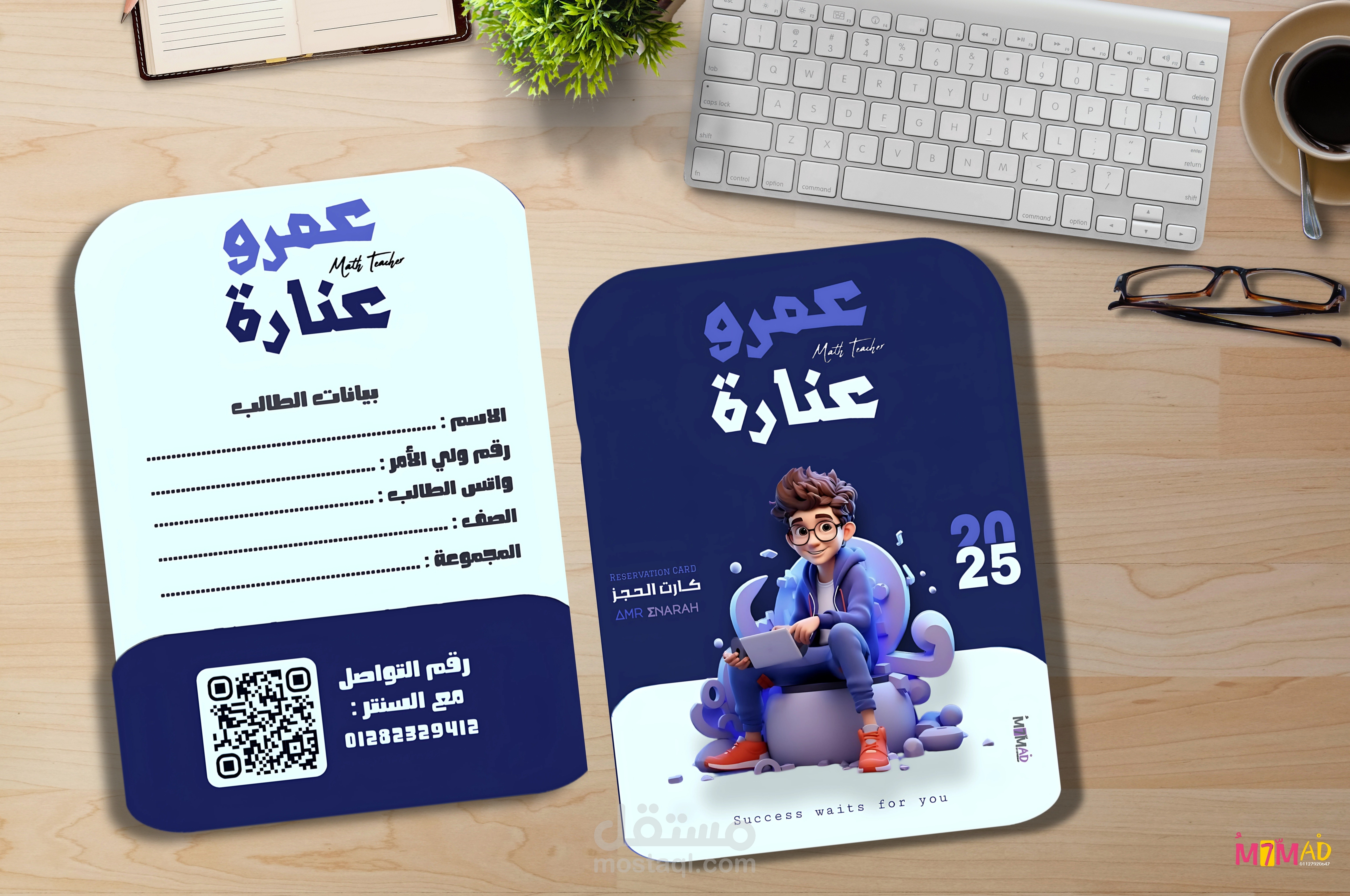 كارت و بطاقة حجز Reservation card  لمادة Math