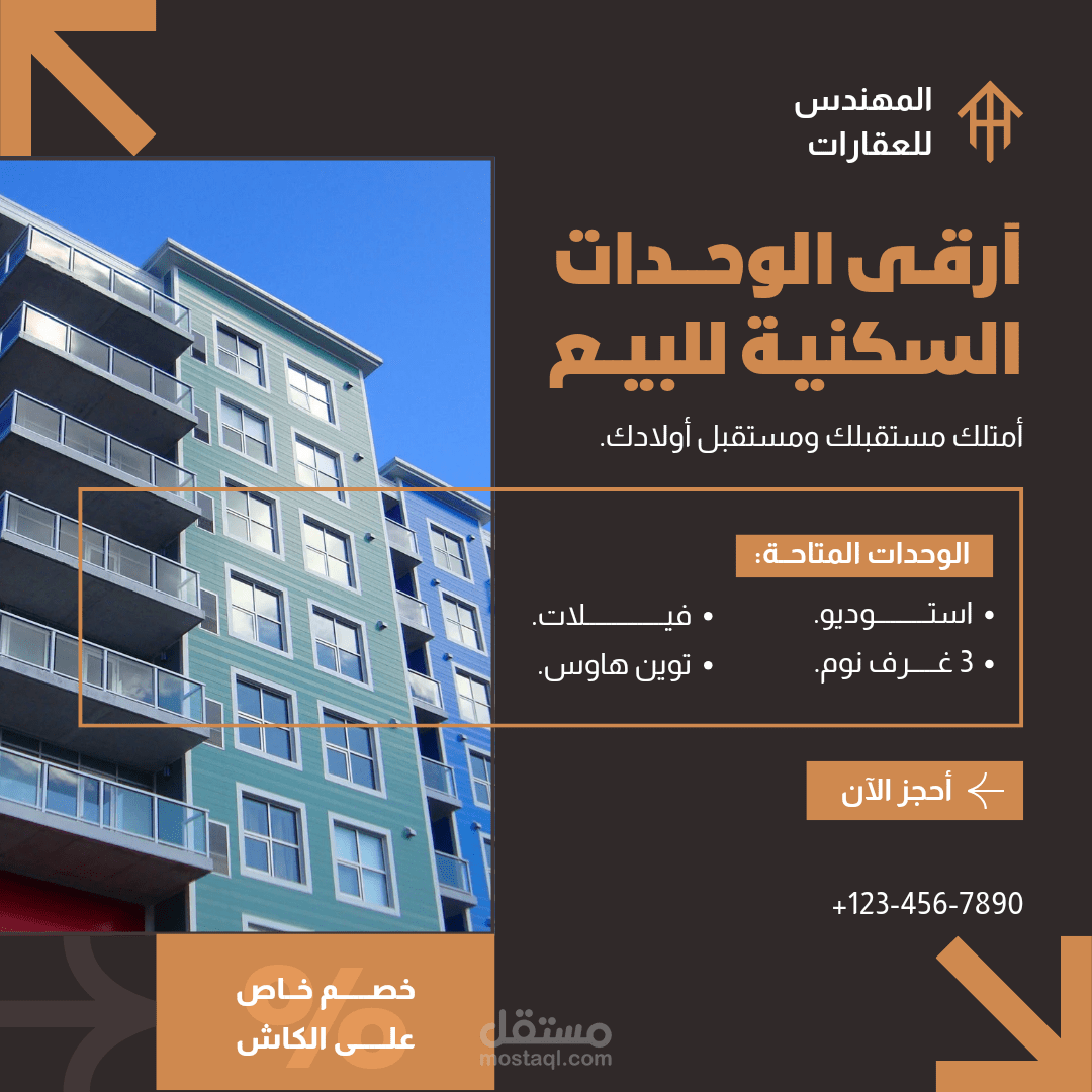 إعلان لشركة عقارات