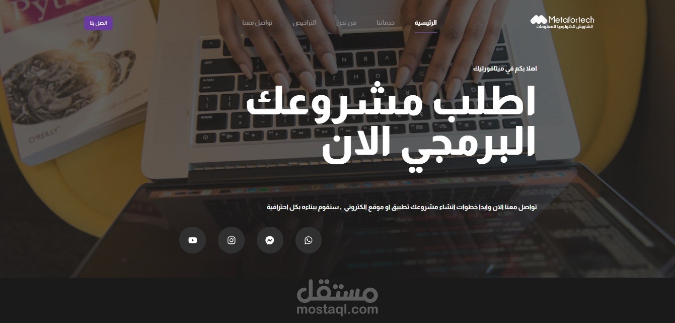 موقع Metafortech