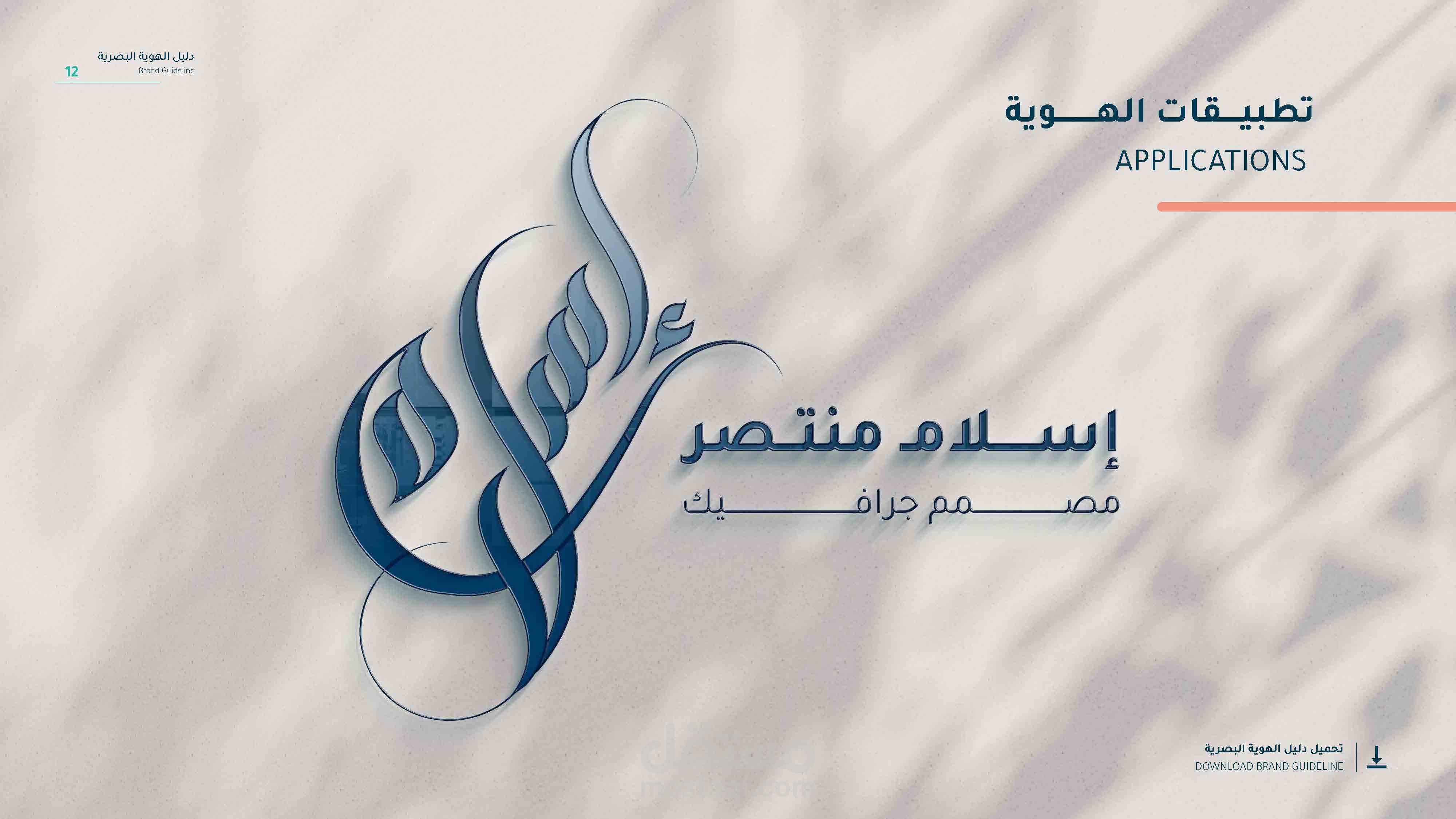 تصميم هوية بصرية بالخط العربي الحر