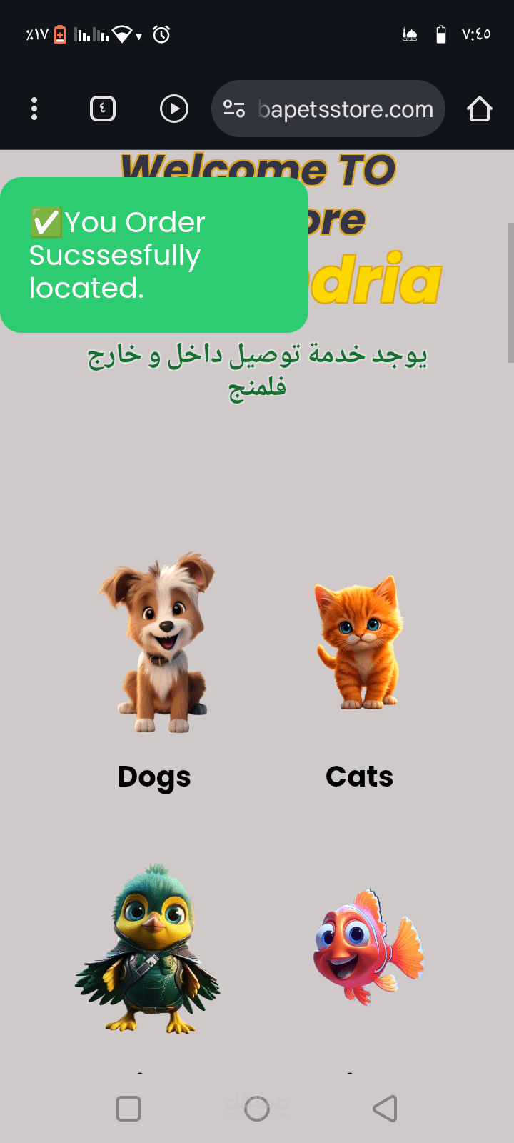 متجر الكتروني لمنتجات الحيوانات الاليفه