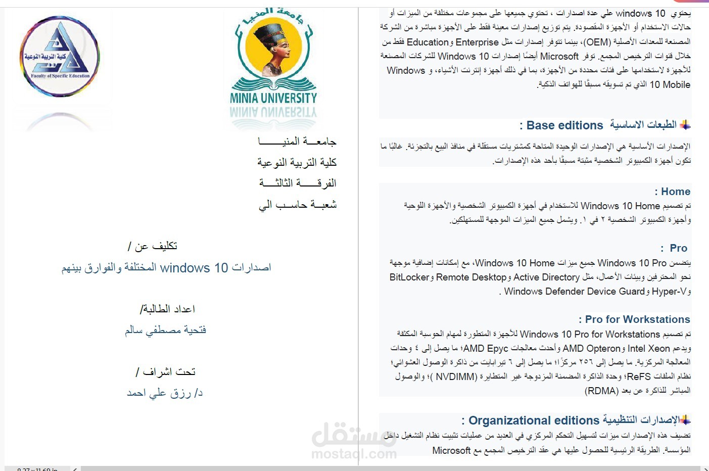 بحث عن الفوارق بين اصدارات Windows10