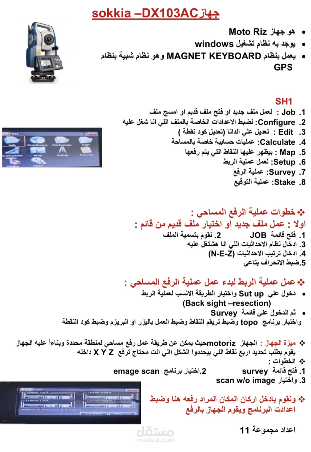 تنسيق تقرير فني هندسي لجهاز المساحة Sokkia-DX103AC