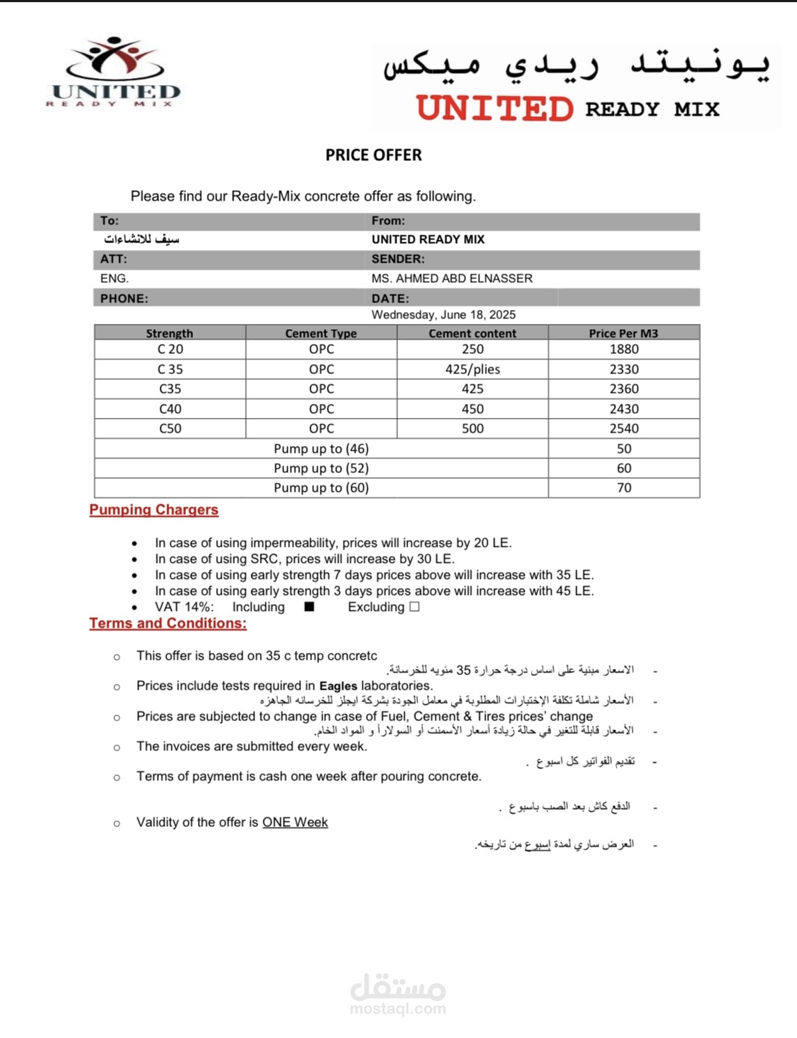 تنسيق عقود اسعار تجارية وعقود توريدات