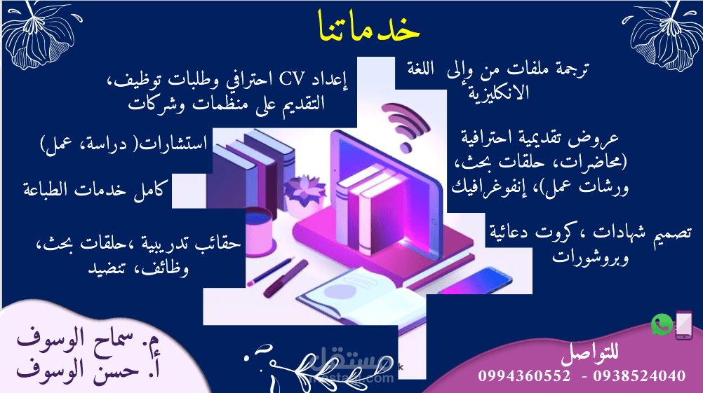 بوستر إعلاني عن خدمات