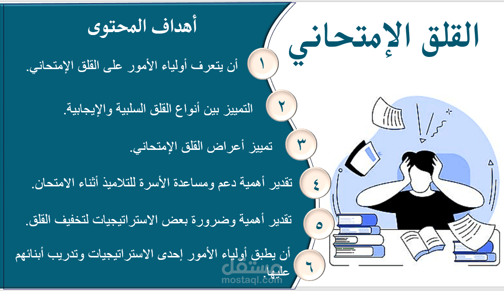 تصميم عرض تقديمي مميز وجذاب