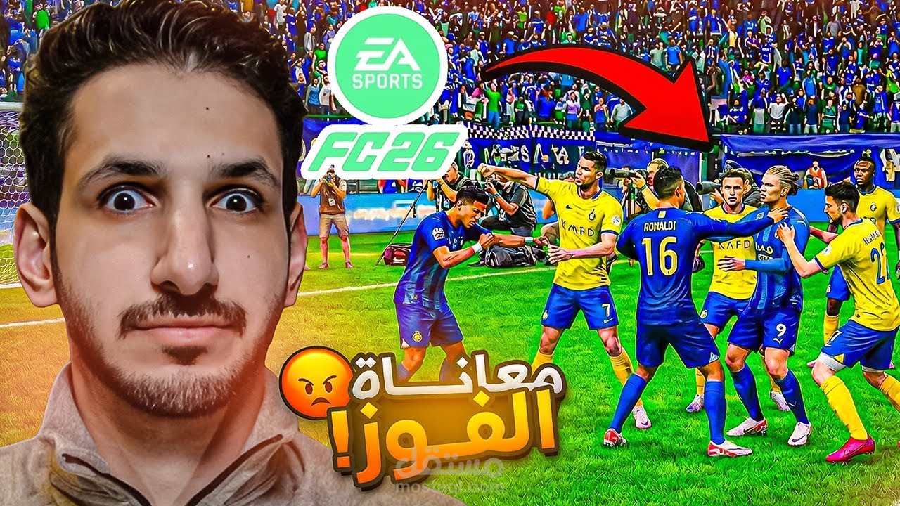 تحدي الفوز FC26
