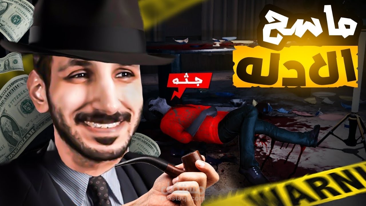 صرت مجرم | Crime Scene Cleaner