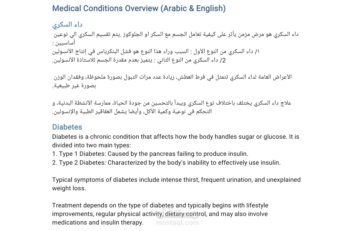 مقال عن داء السكري