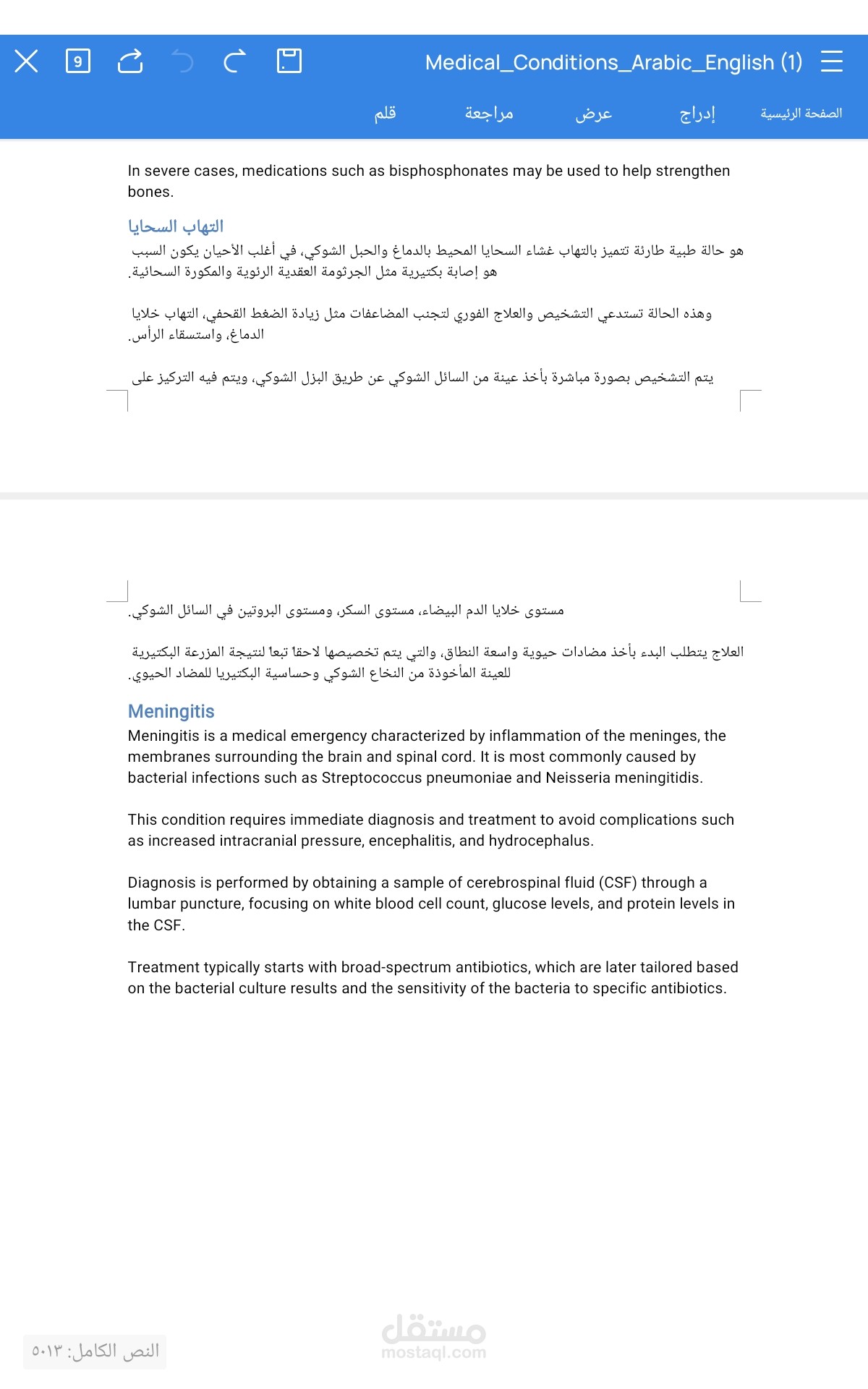 مقال طبي مترجم عن داء التهاب السحايا